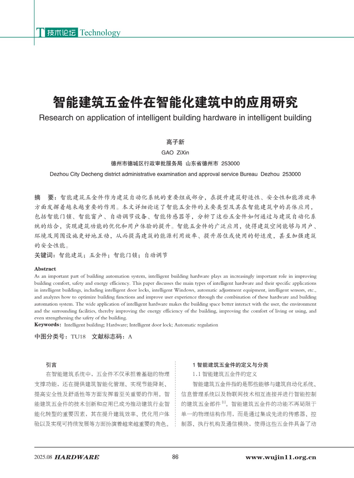 1_五金科技2025-4期_86.jpg