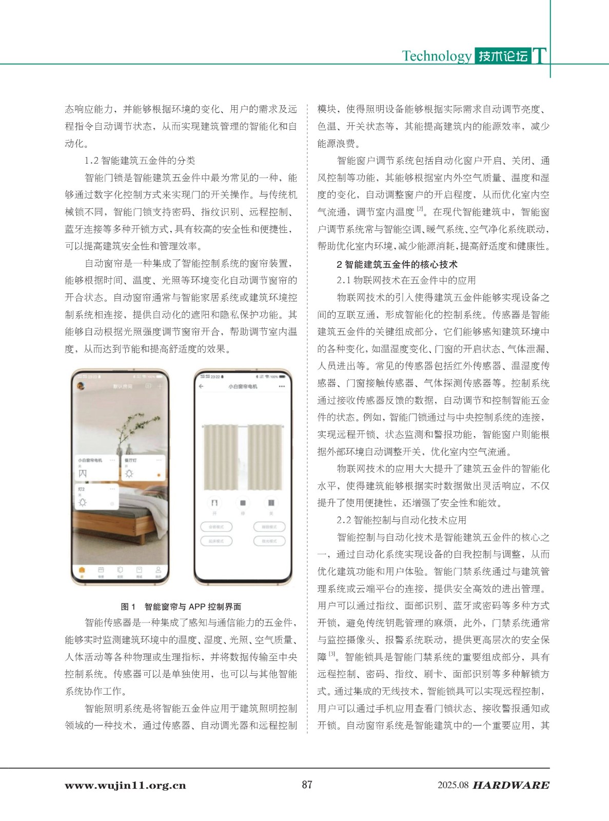 1_五金科技2025-4期_87.jpg