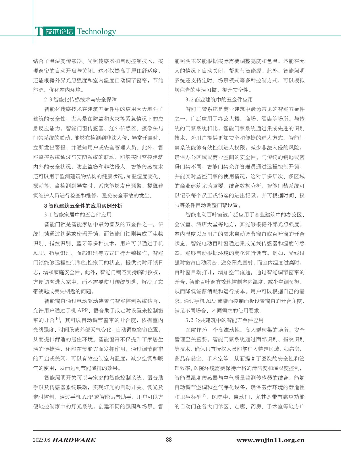 1_五金科技2025-4期_88.jpg