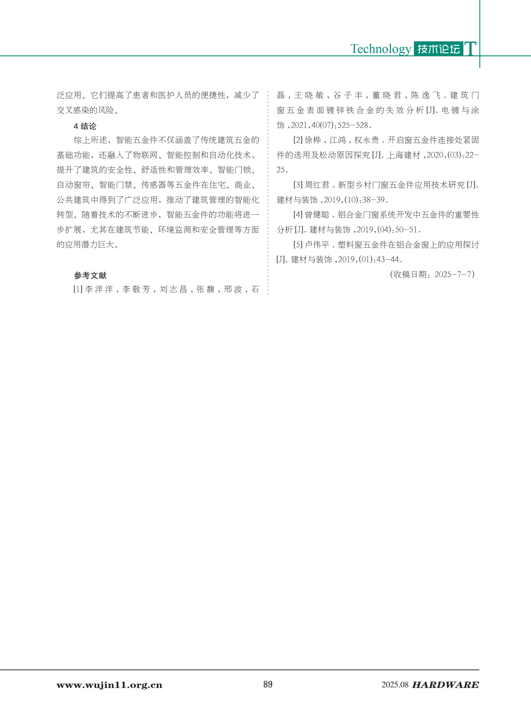 1_五金科技2025-4期_89.jpg