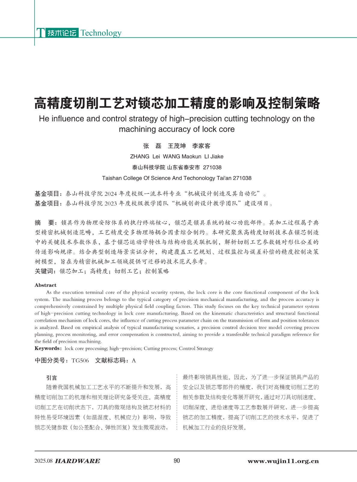 1_五金科技2025-4期_90.jpg