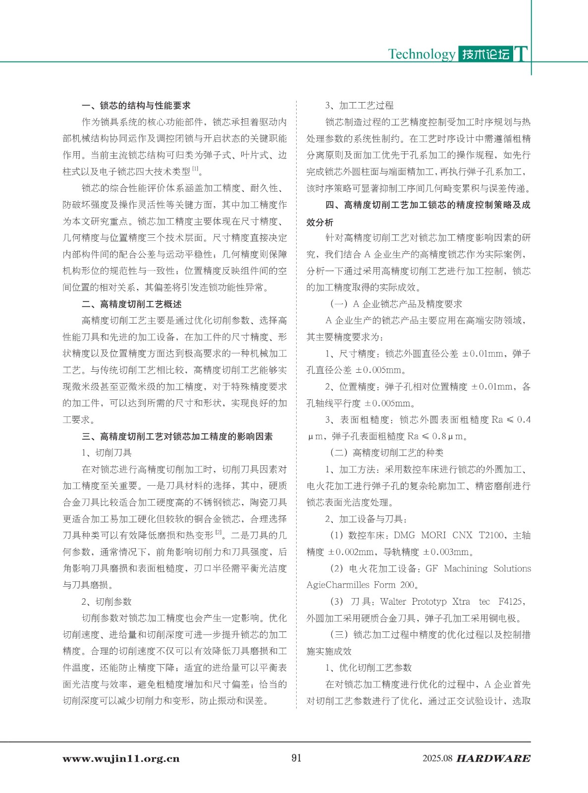 1_五金科技2025-4期_91.jpg