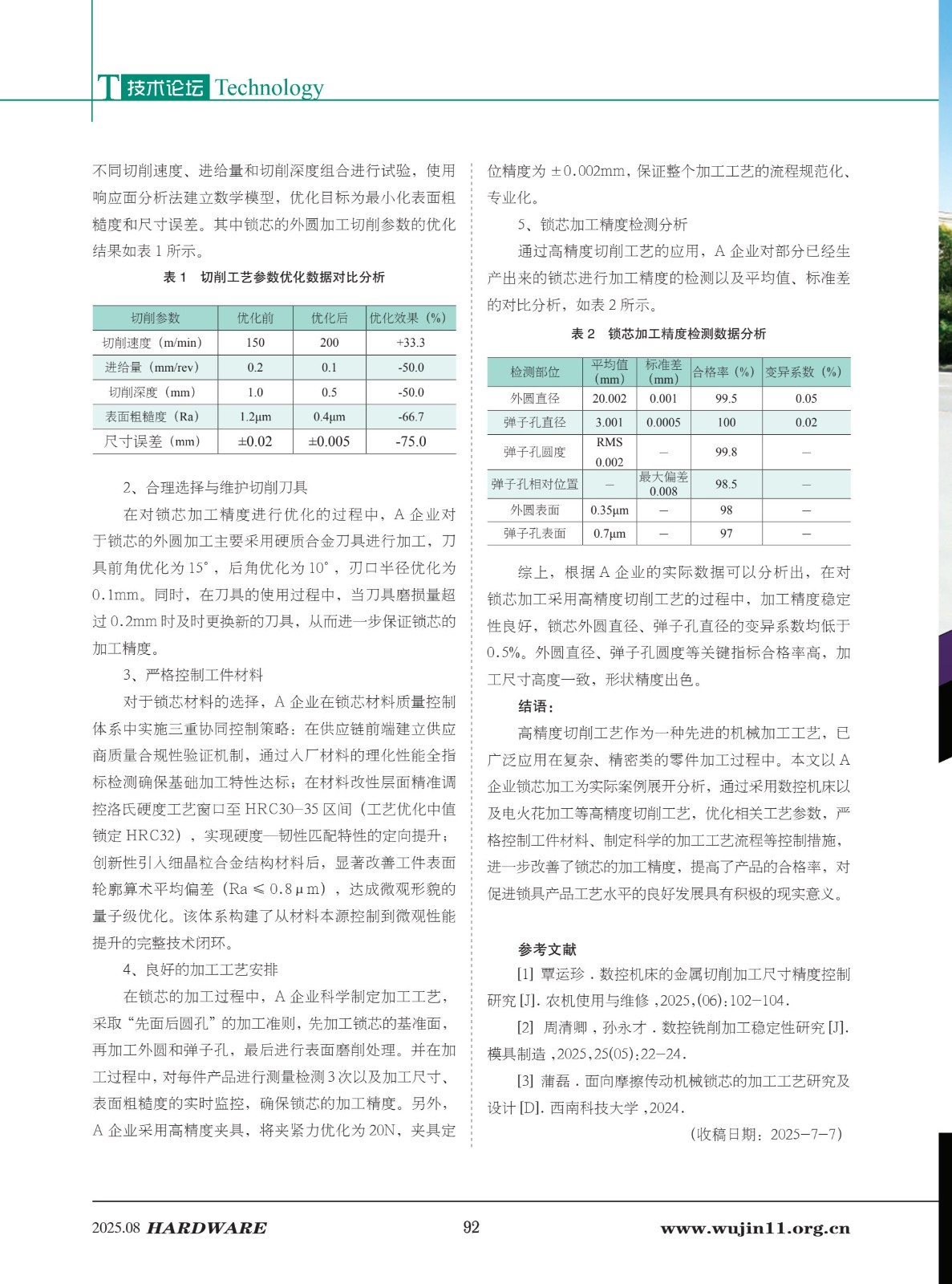 1_五金科技2025-4期_92.jpg