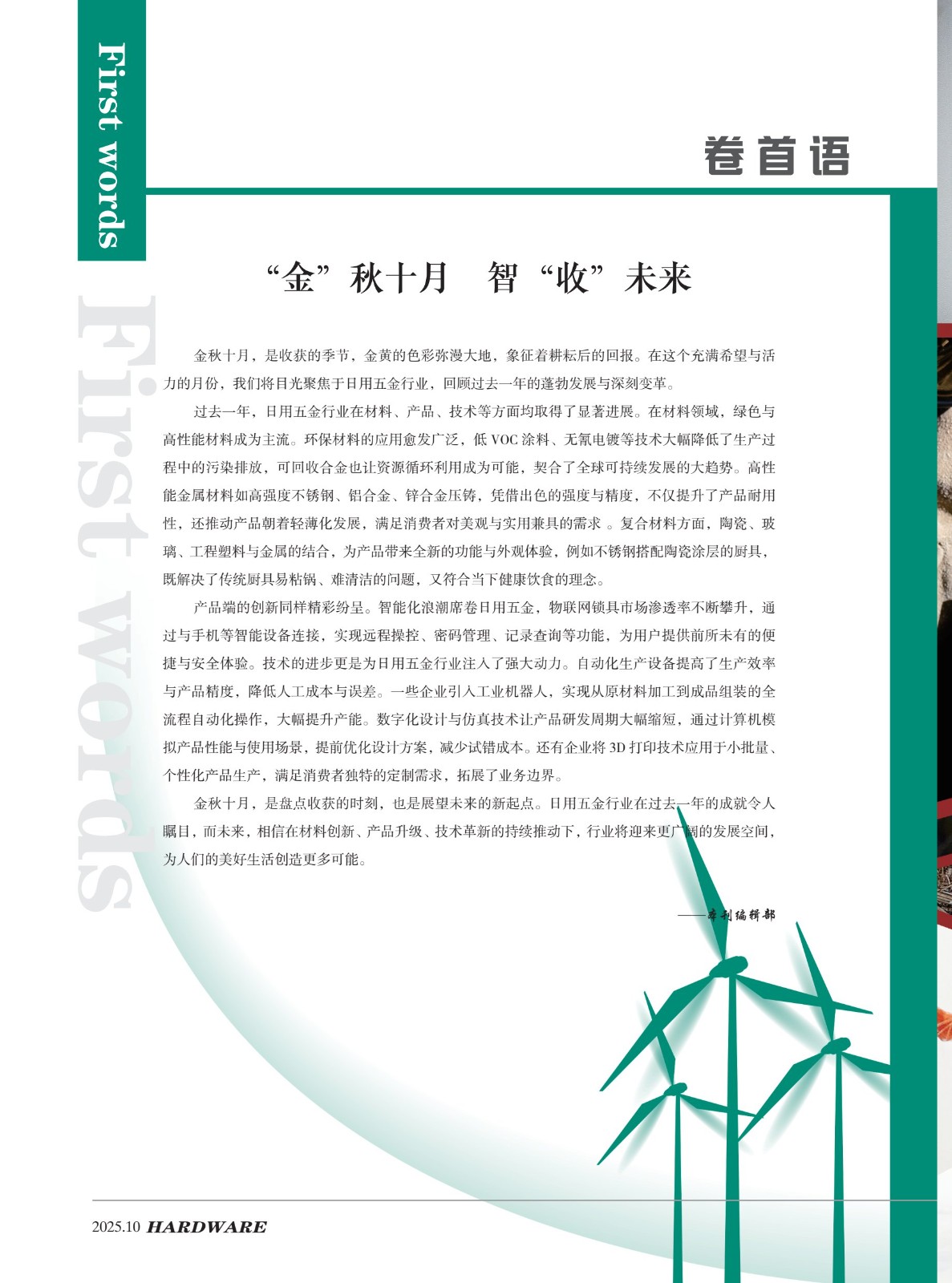 4_五金科技2025-5期_4.jpg