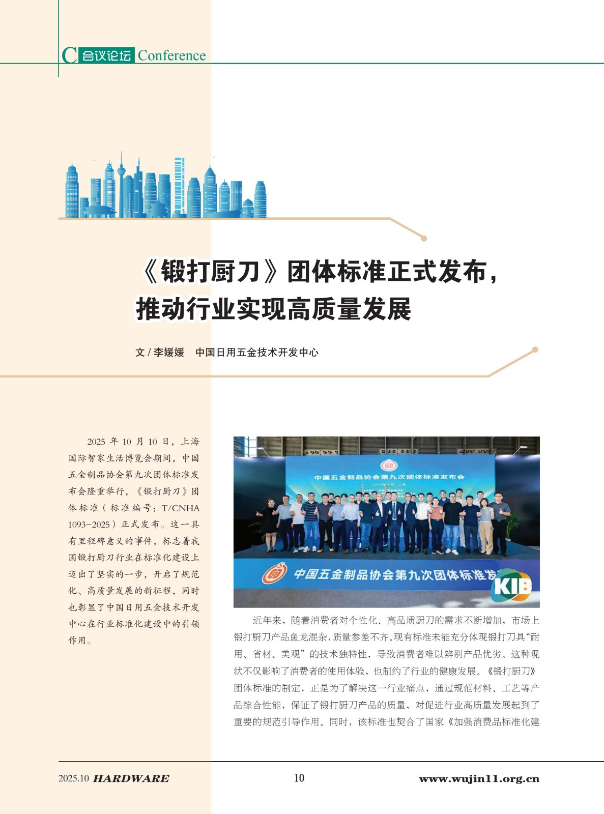 4_五金科技2025-5期_10.jpg