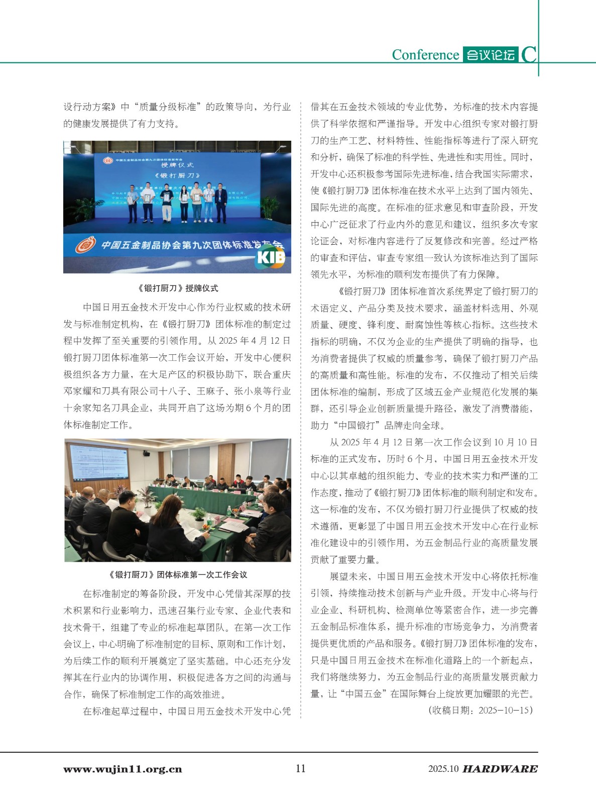 4_五金科技2025-5期_11.jpg