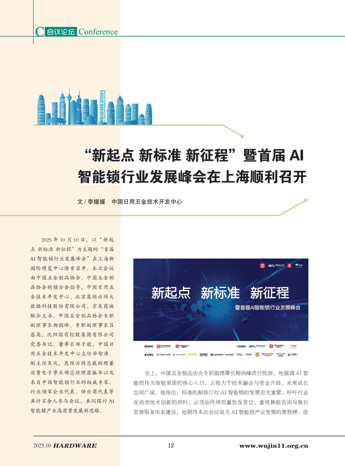 4_五金科技2025-5期_12.jpg