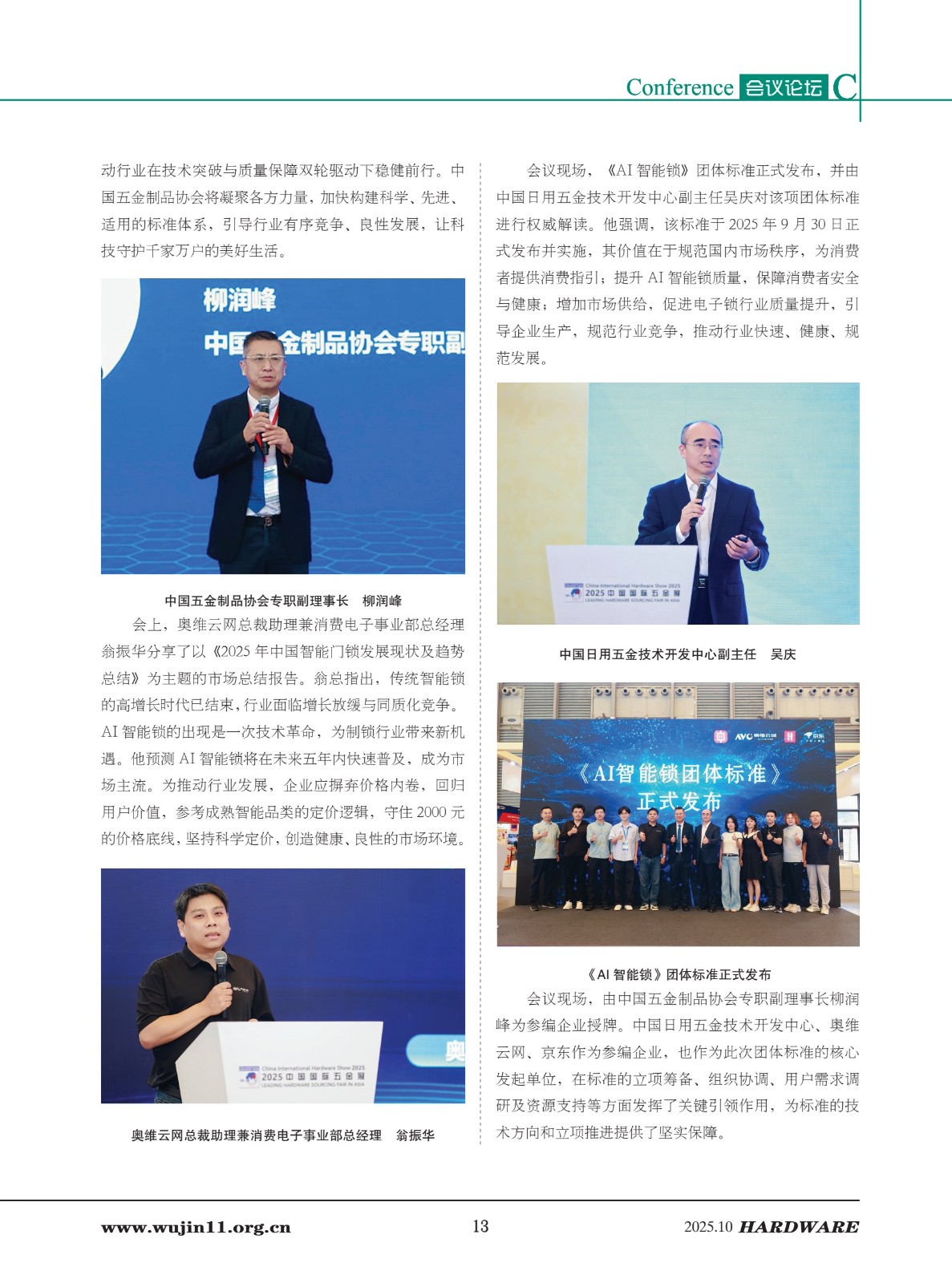 4_五金科技2025-5期_13.jpg