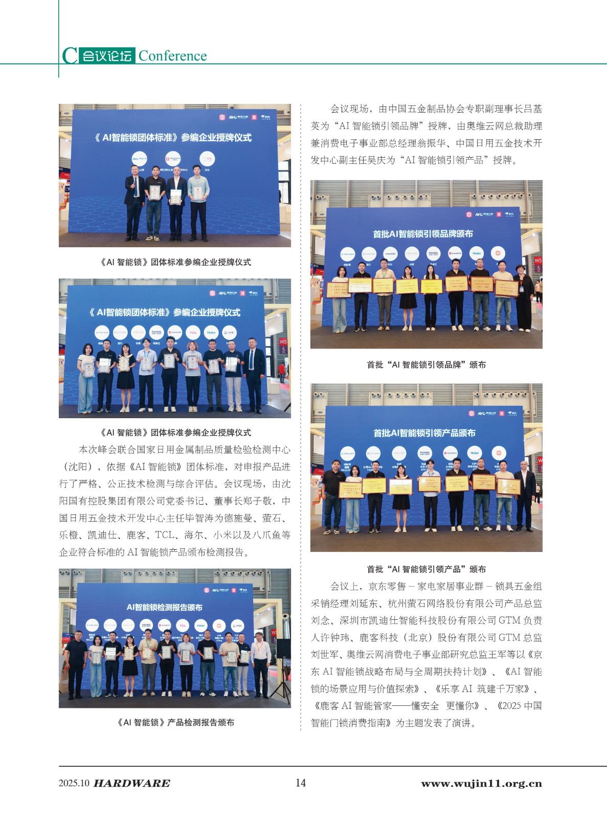 4_五金科技2025-5期_14.jpg