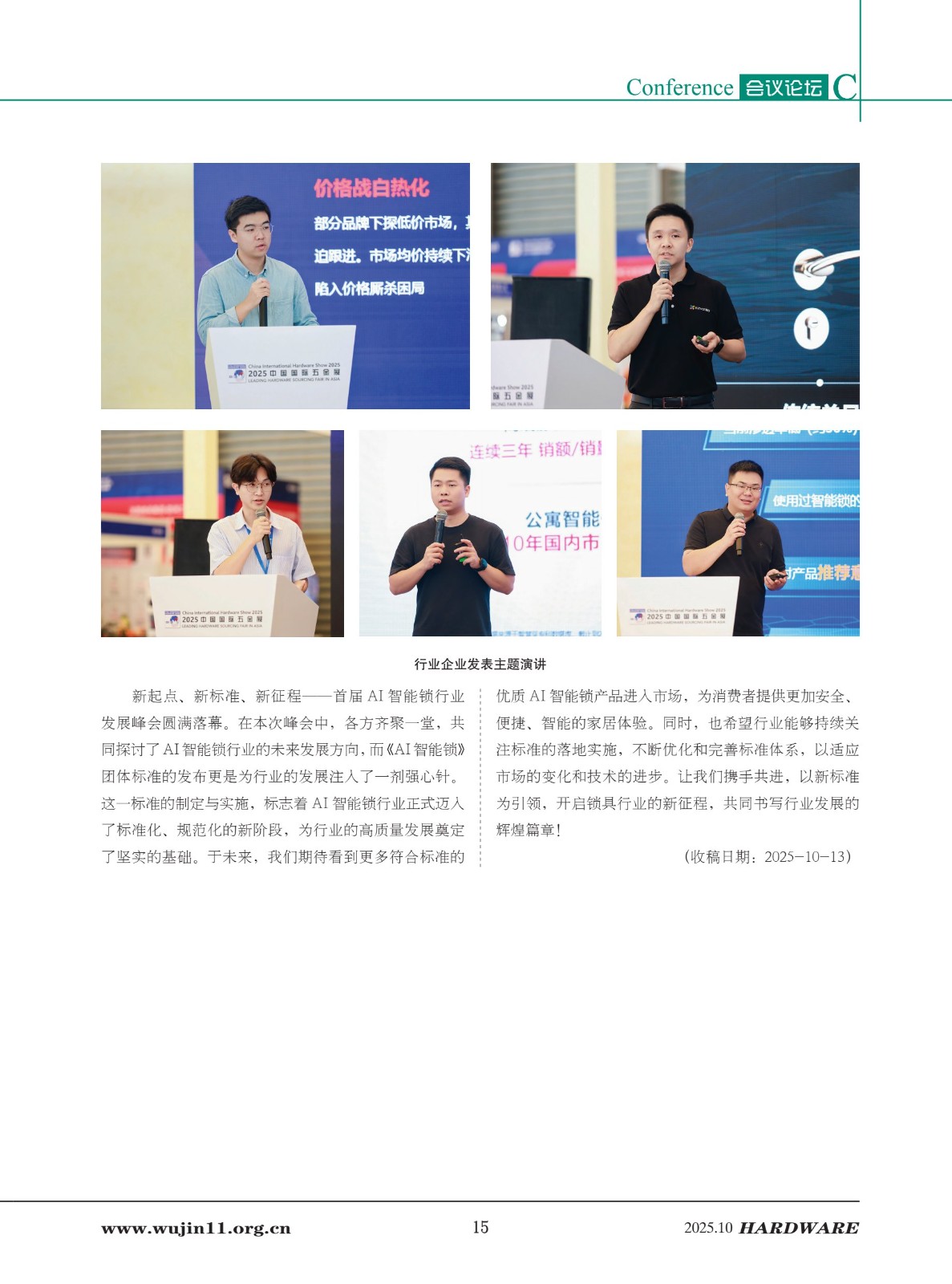 4_五金科技2025-5期_15.jpg