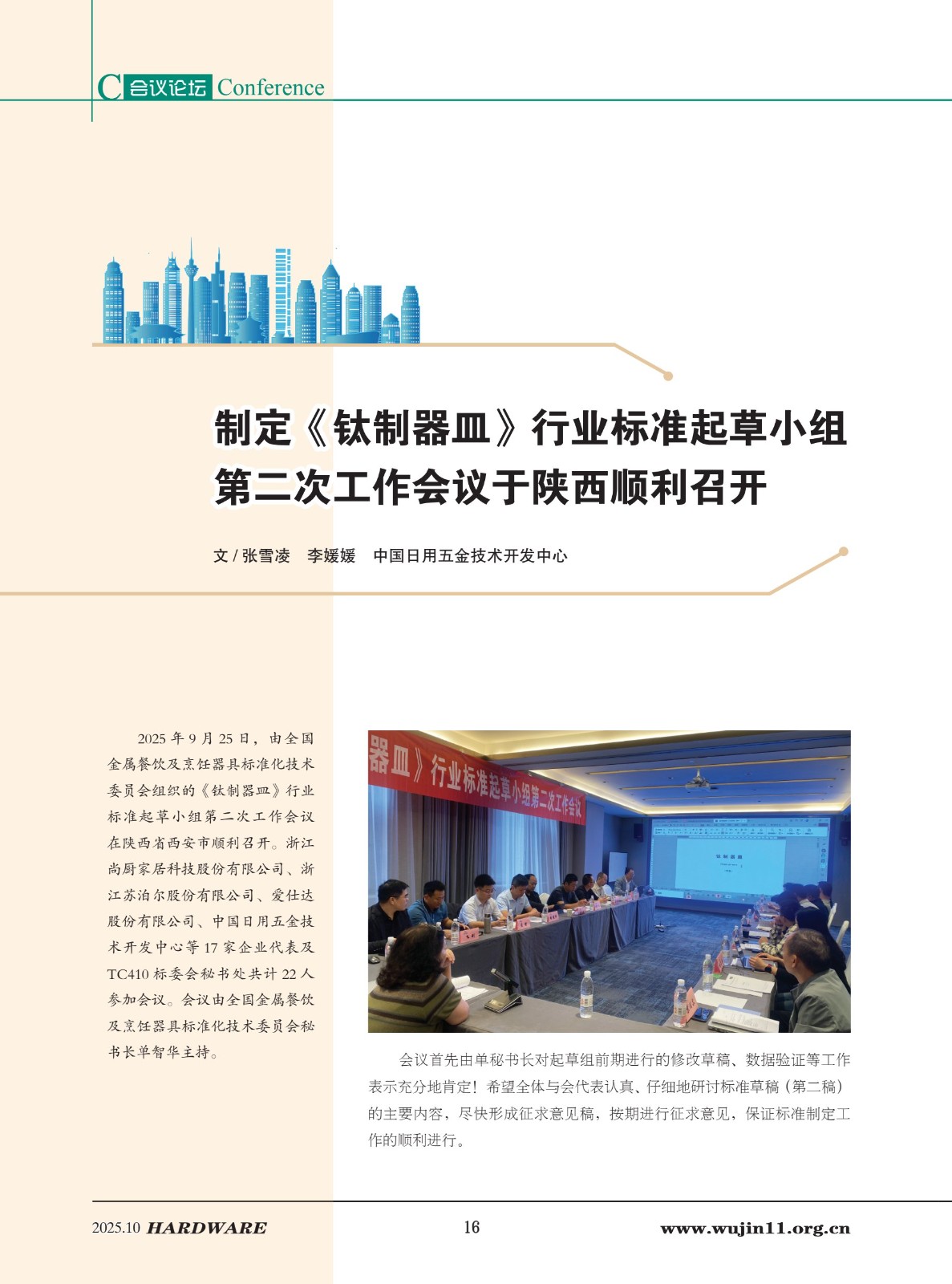 4_五金科技2025-5期_16.jpg