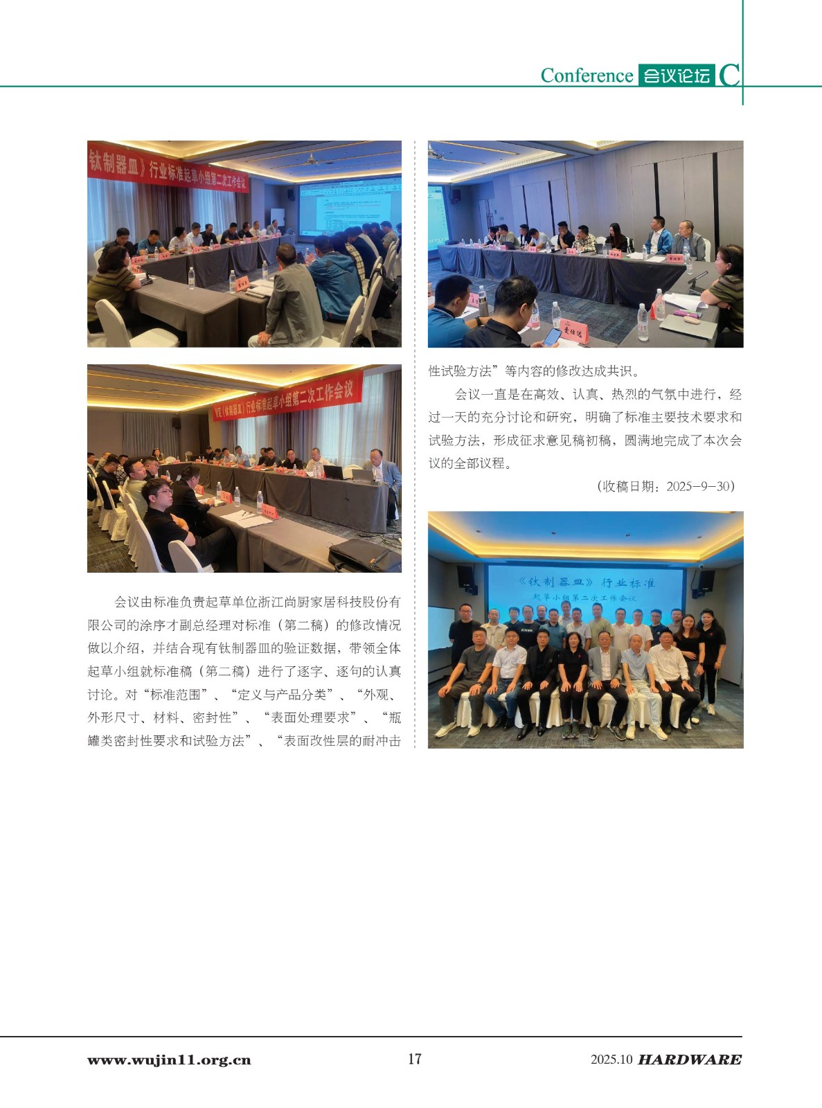 4_五金科技2025-5期_17.jpg