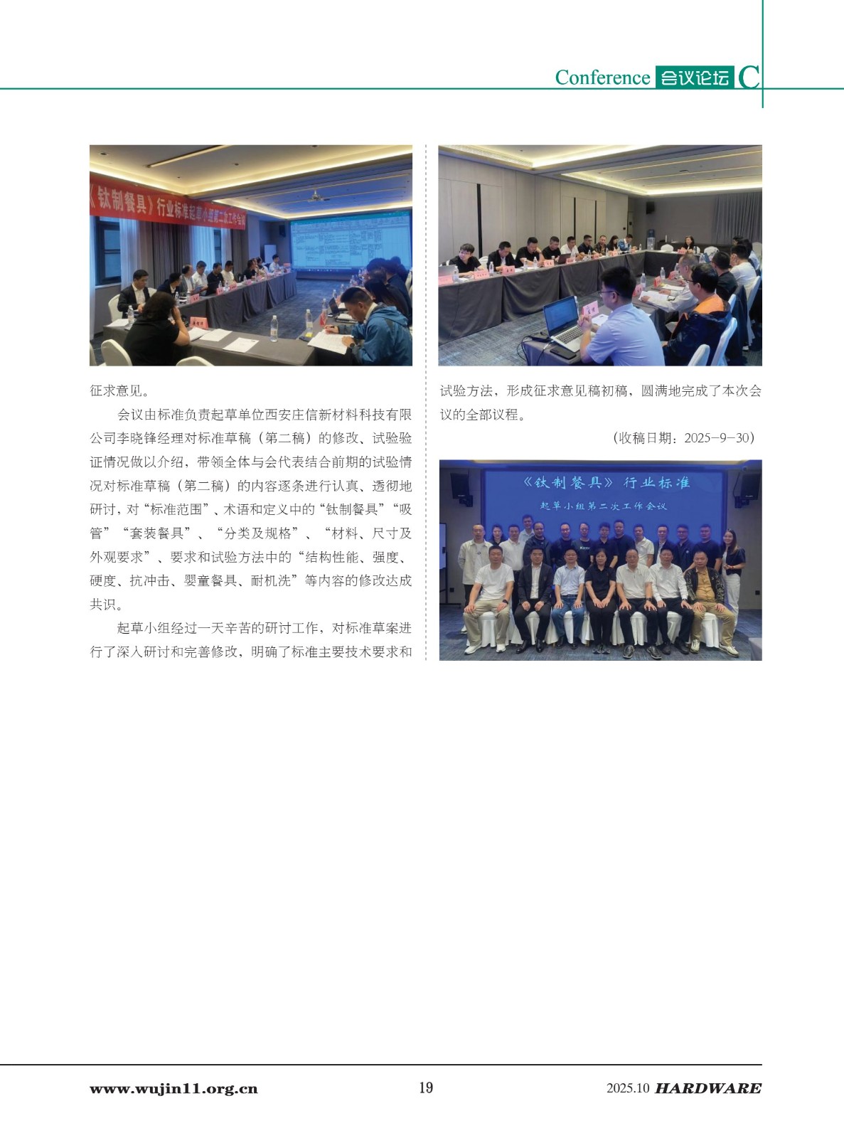 4_五金科技2025-5期_19.jpg