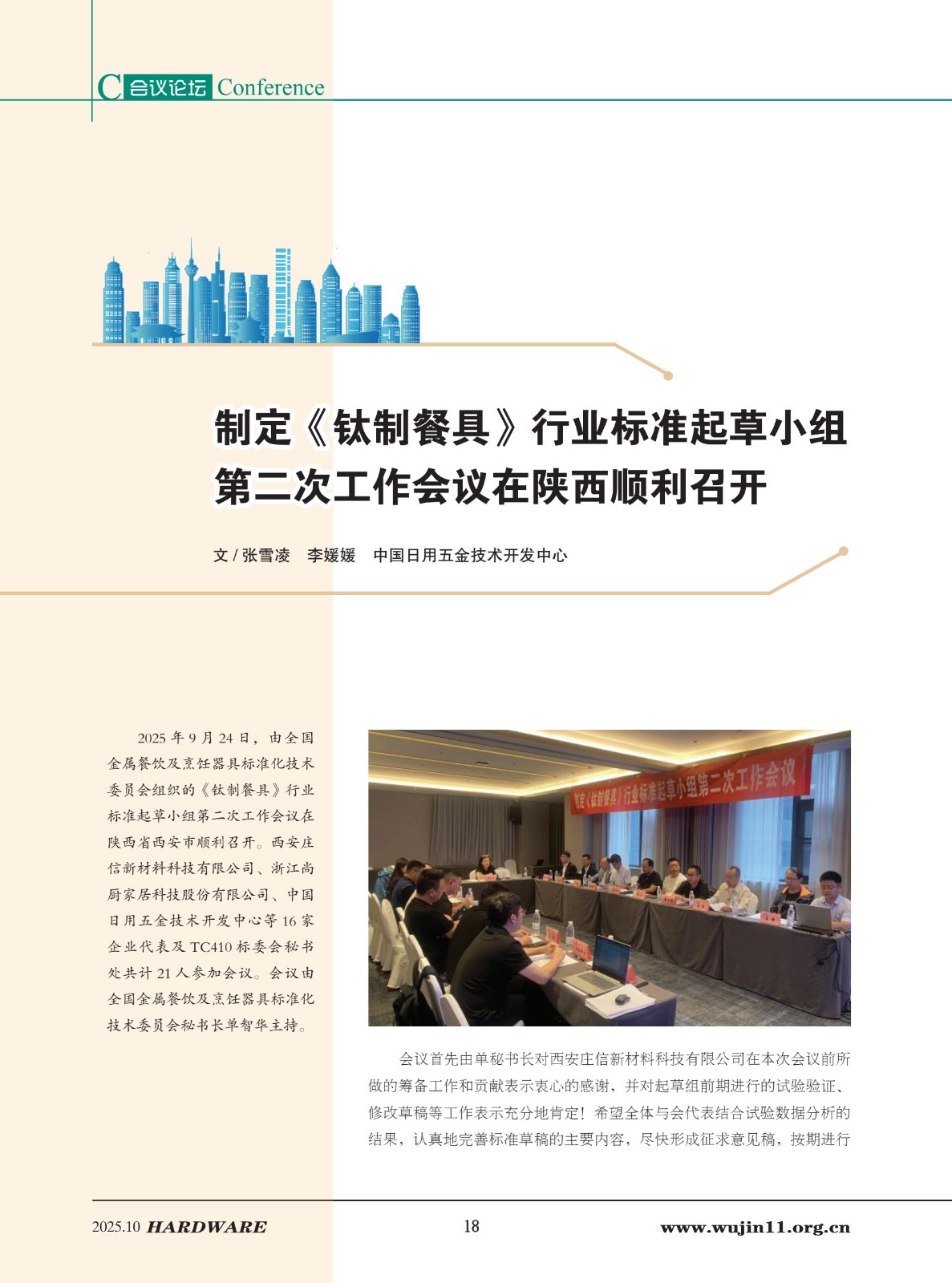 4_五金科技2025-5期_18.jpg