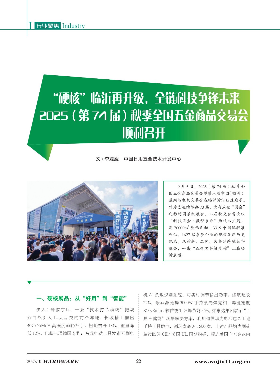 4_五金科技2025-5期_22.jpg