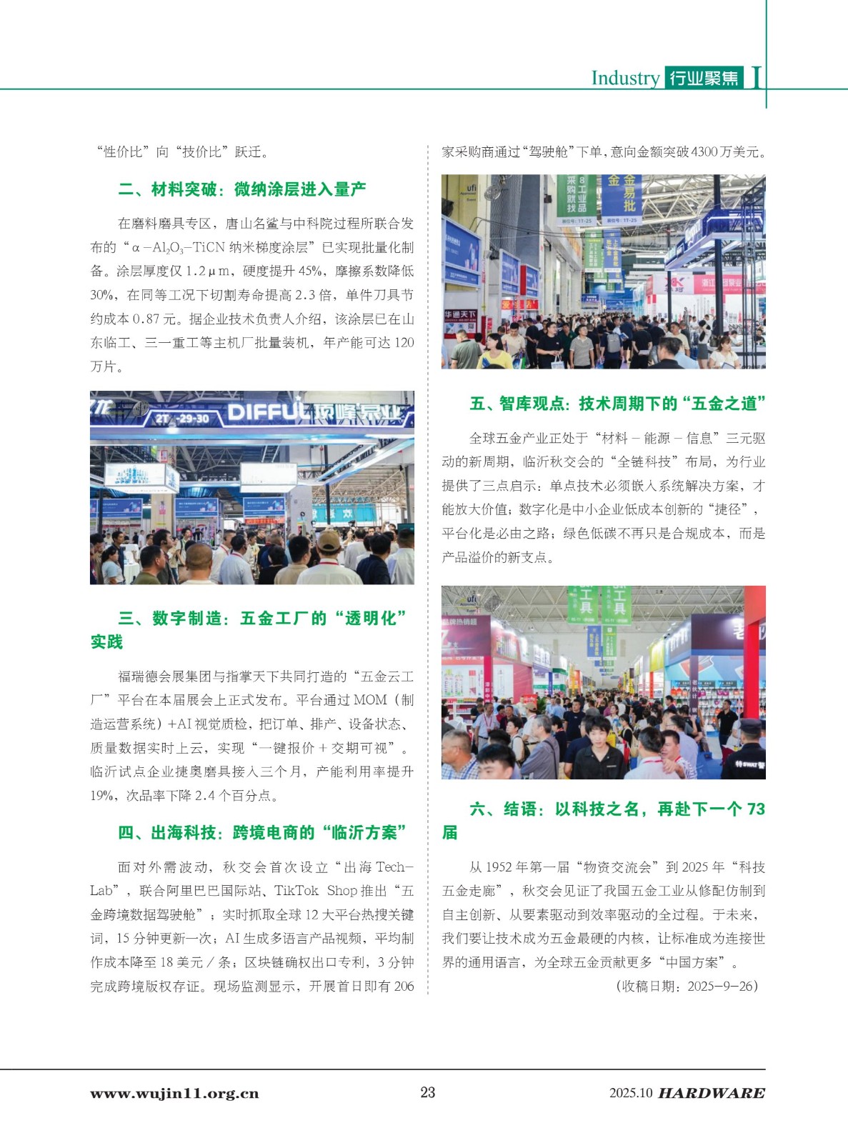 4_五金科技2025-5期_23.jpg