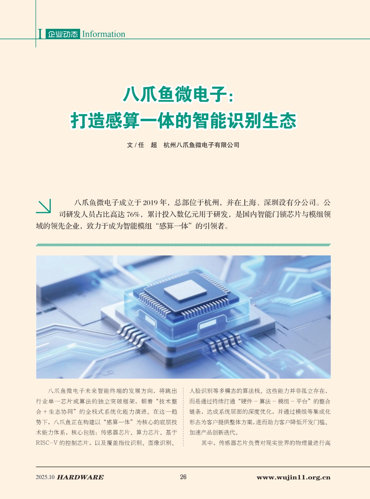 4_五金科技2025-5期_26.jpg