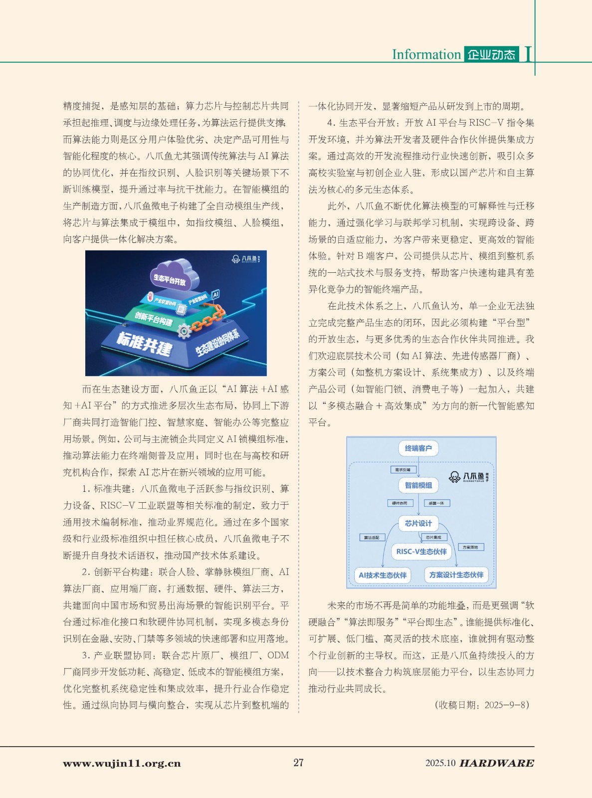 4_五金科技2025-5期_27.jpg