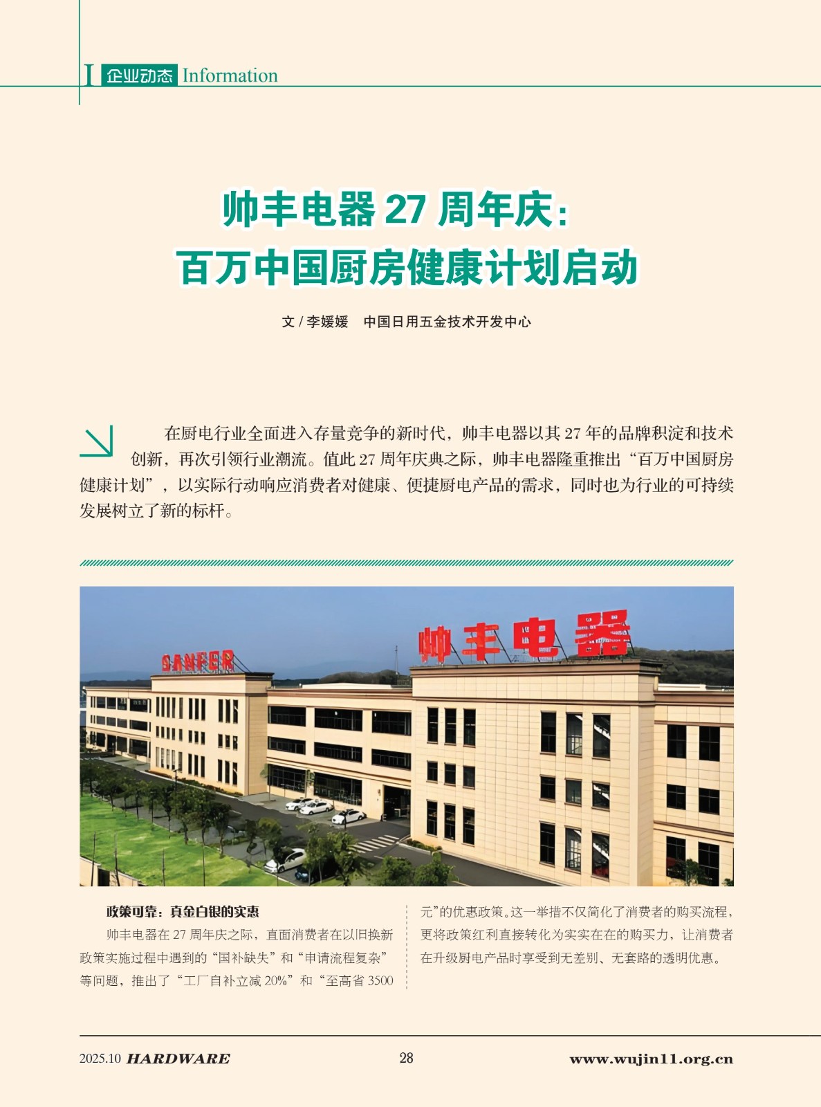 4_五金科技2025-5期_28.jpg