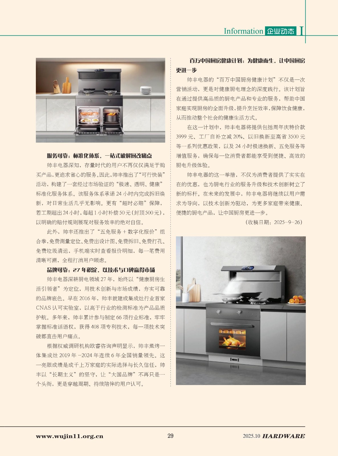 4_五金科技2025-5期_29.jpg