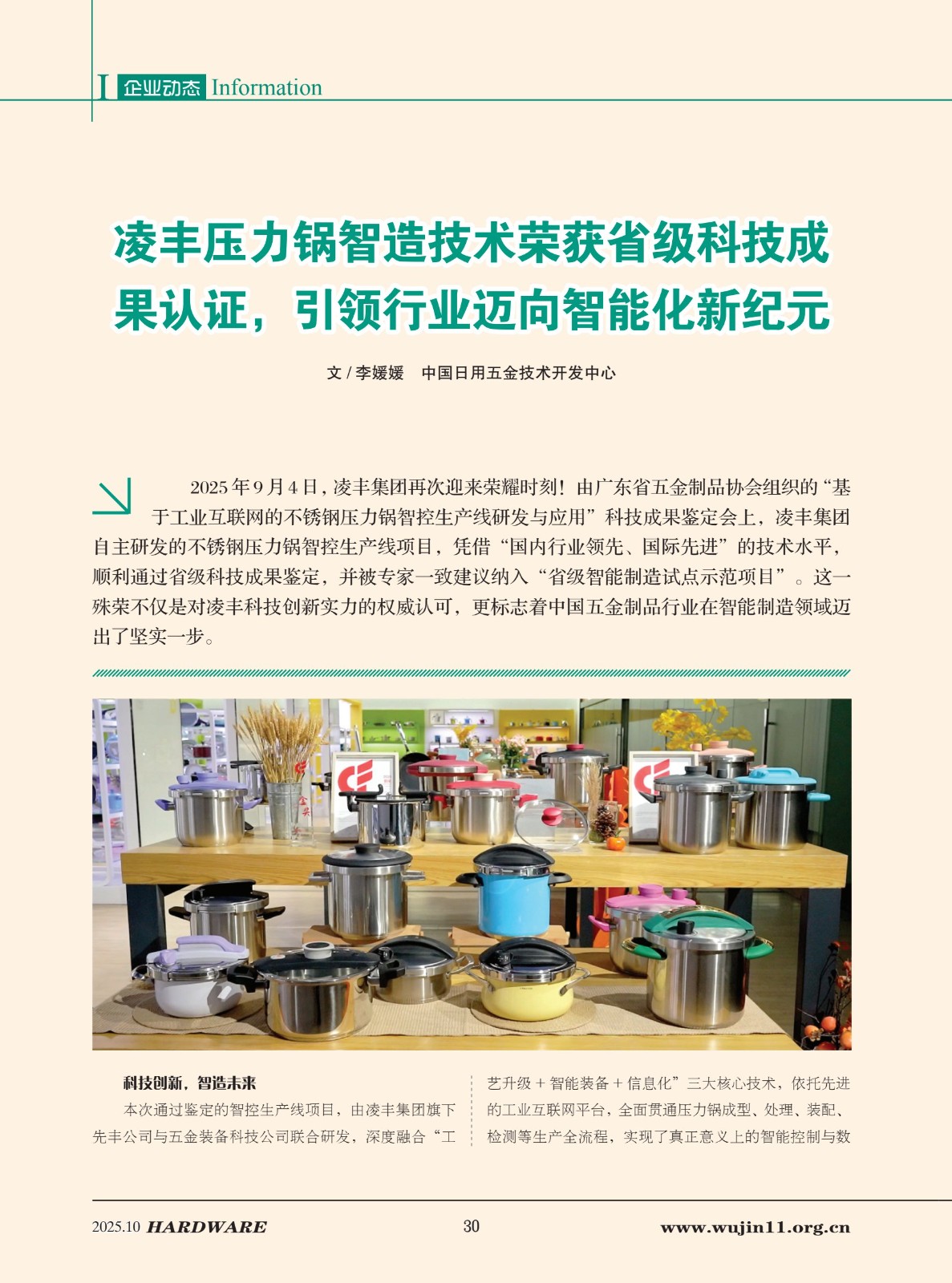 4_五金科技2025-5期_30.jpg
