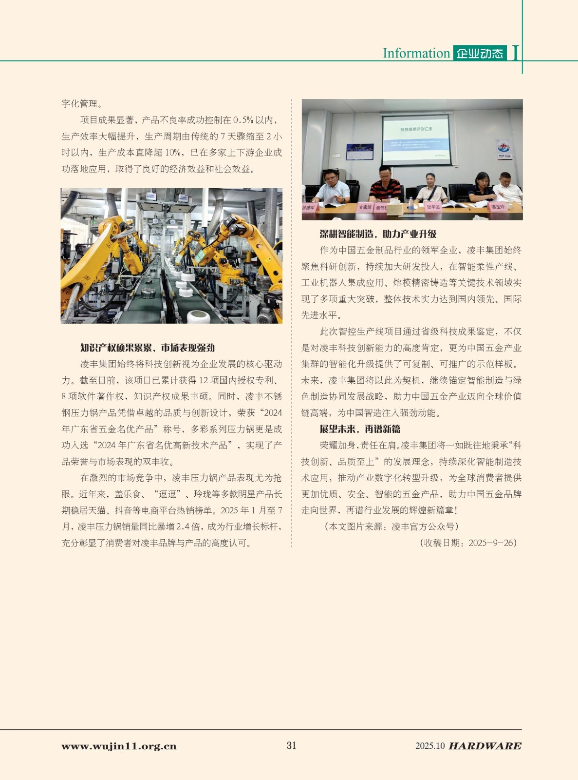 4_五金科技2025-5期_31.jpg