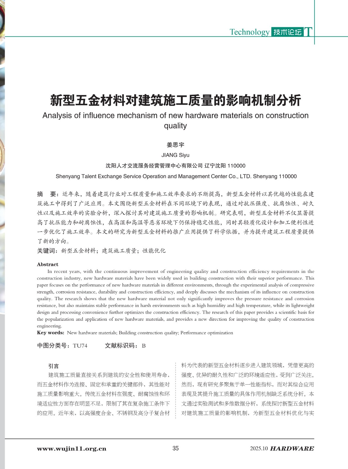 4_五金科技2025-5期_35.jpg