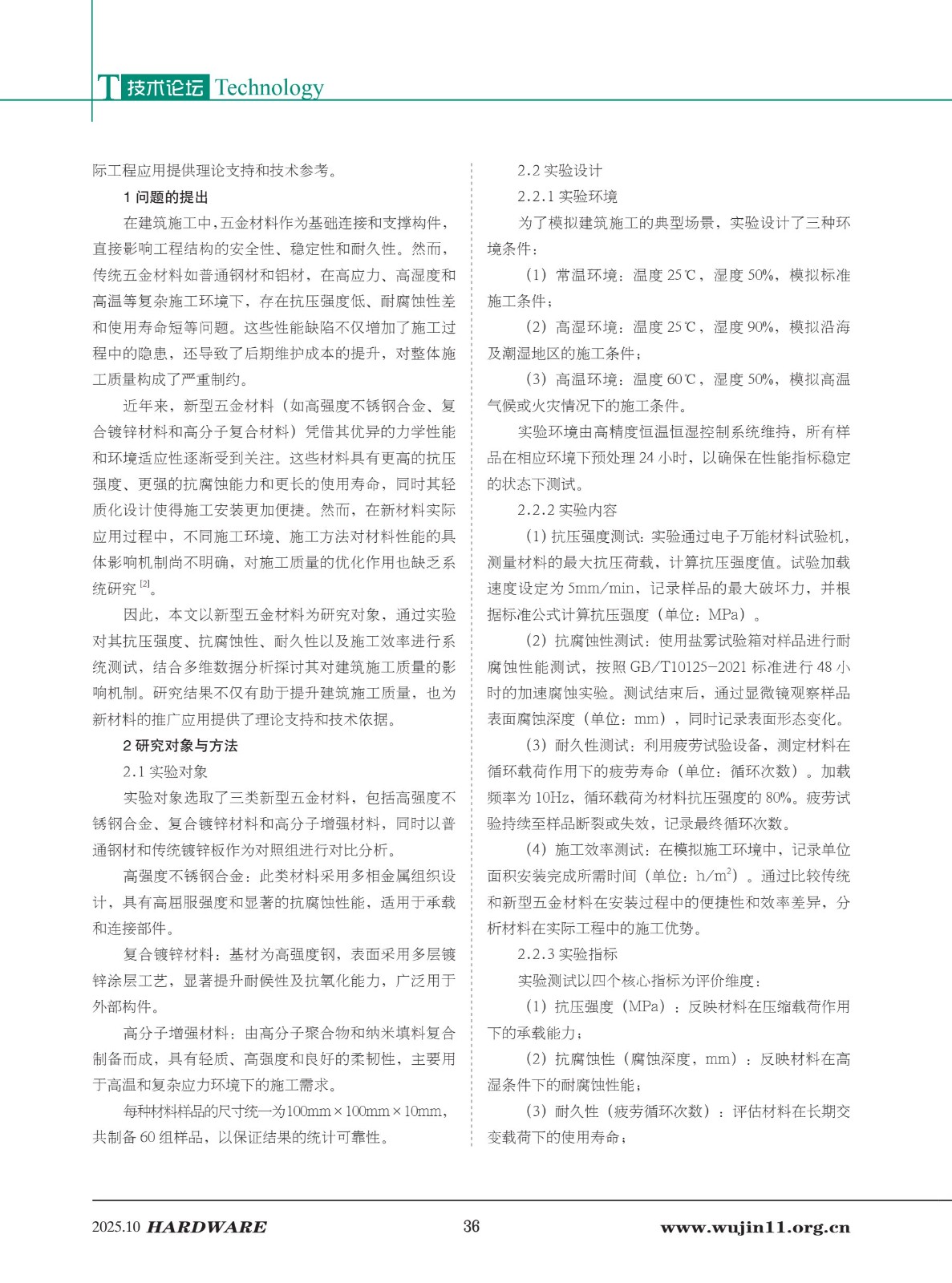 4_五金科技2025-5期_36.jpg