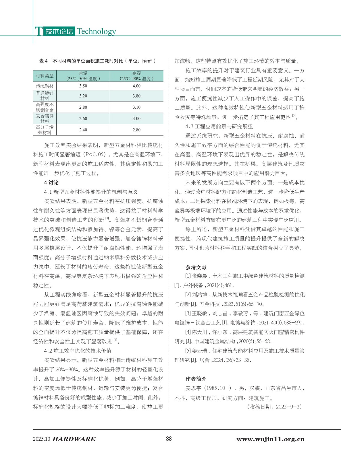 4_五金科技2025-5期_38.jpg