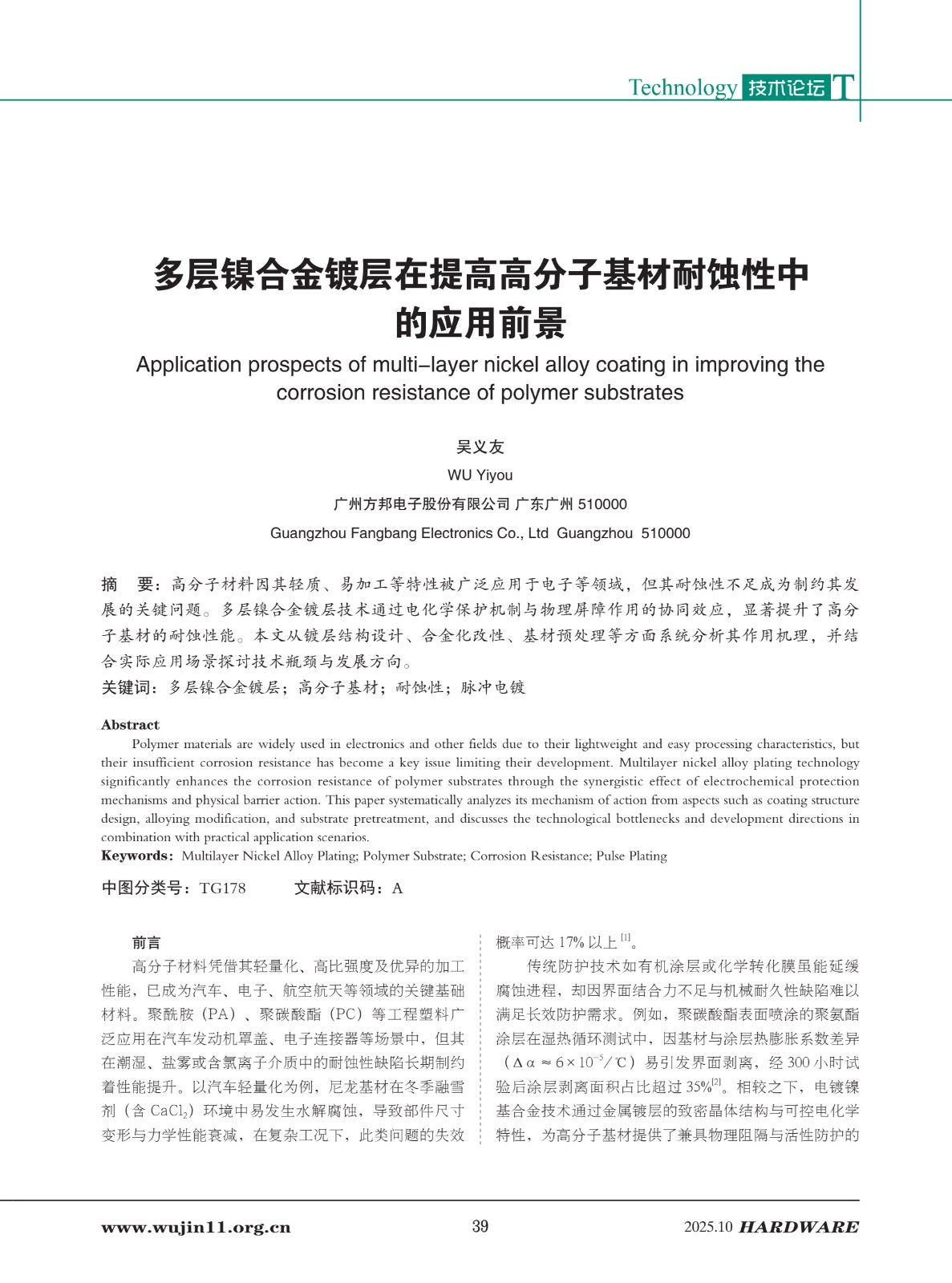 4_五金科技2025-5期_39.jpg