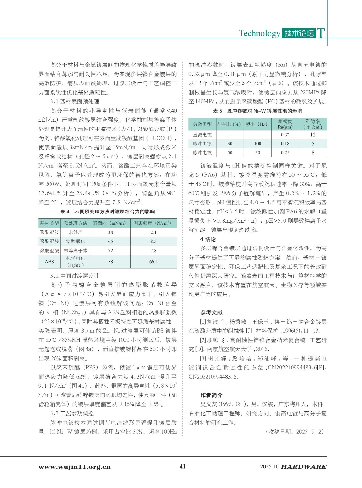 4_五金科技2025-5期_41.jpg
