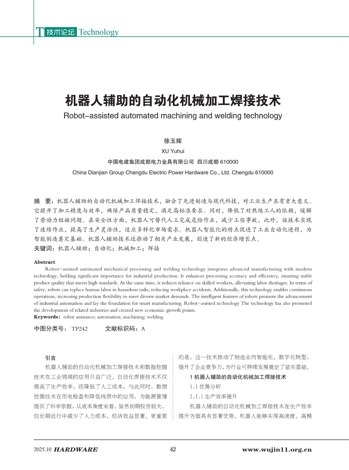 4_五金科技2025-5期_42.jpg