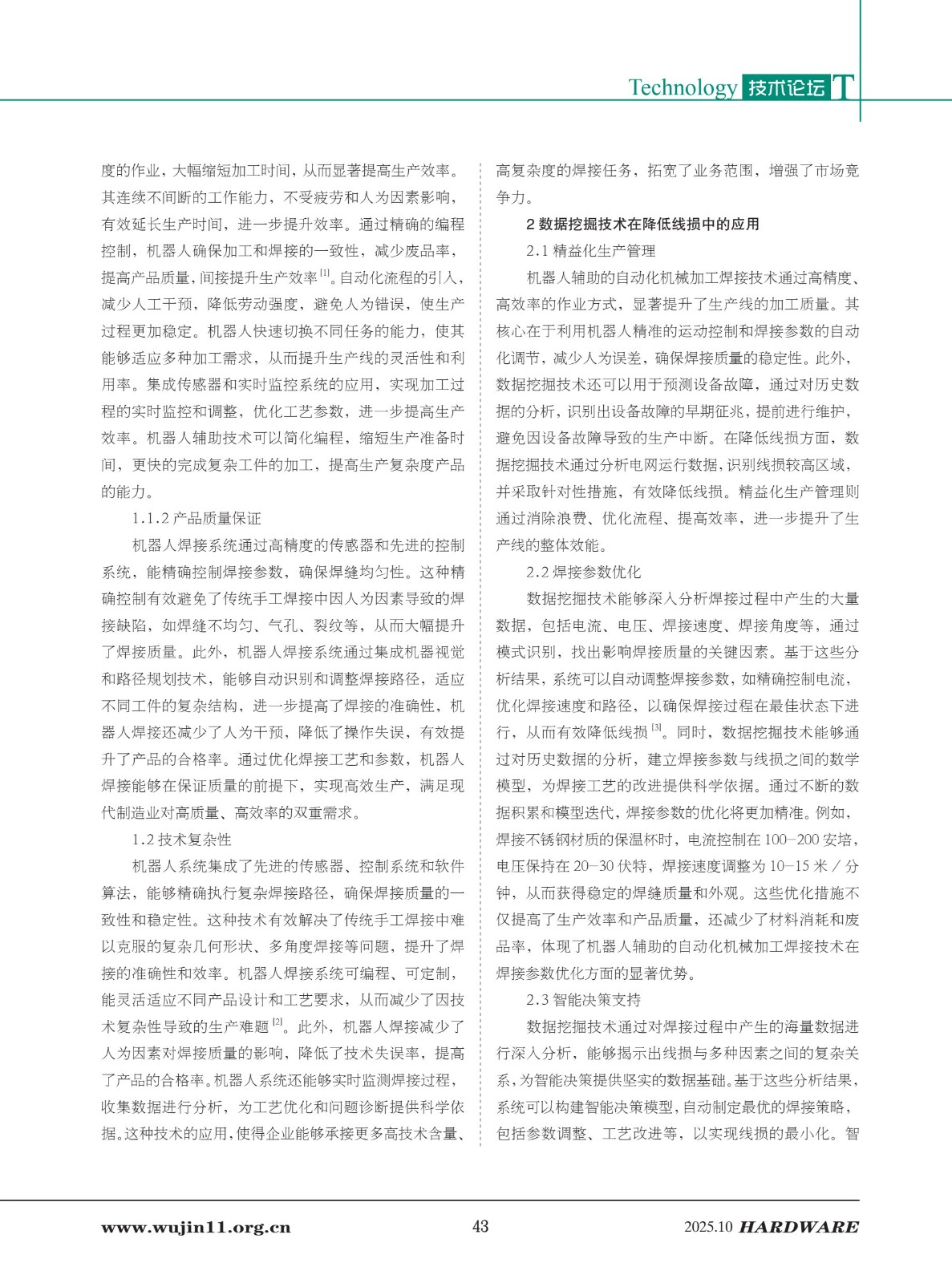 4_五金科技2025-5期_43.jpg