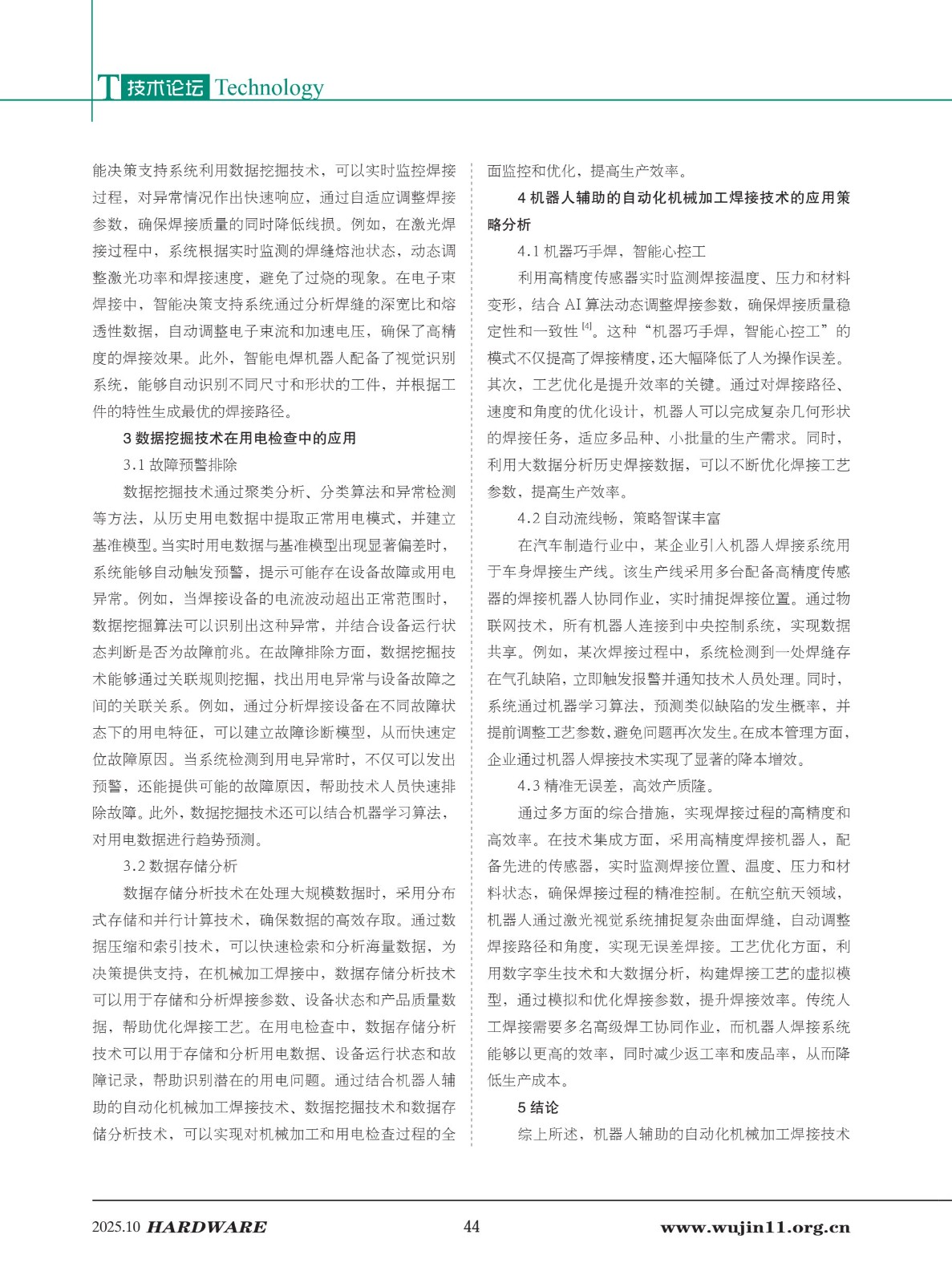 4_五金科技2025-5期_44.jpg