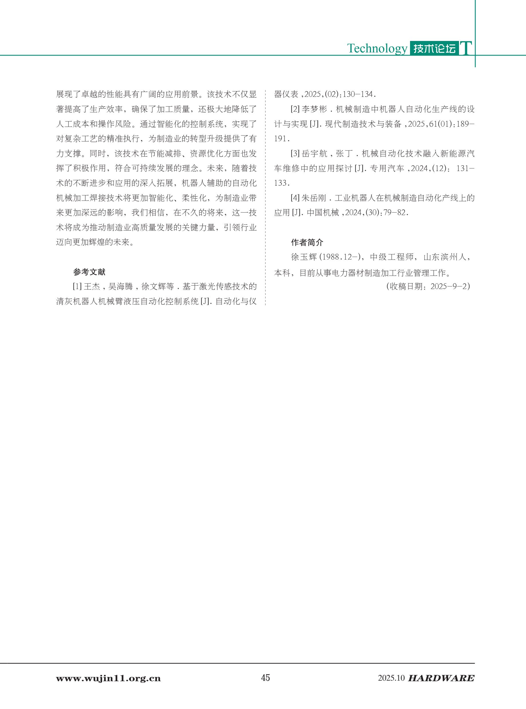 4_五金科技2025-5期_45.jpg