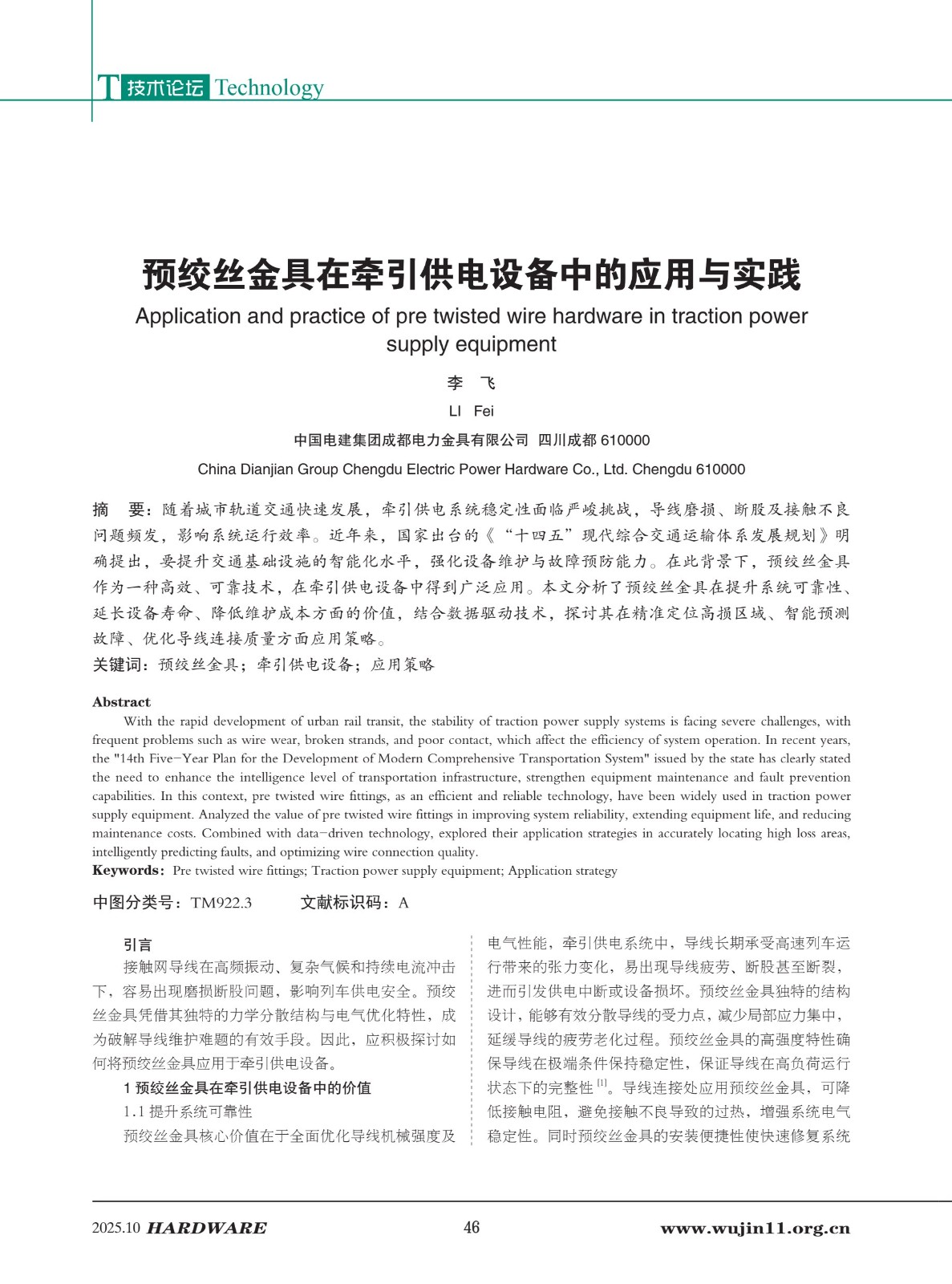 4_五金科技2025-5期_46.jpg