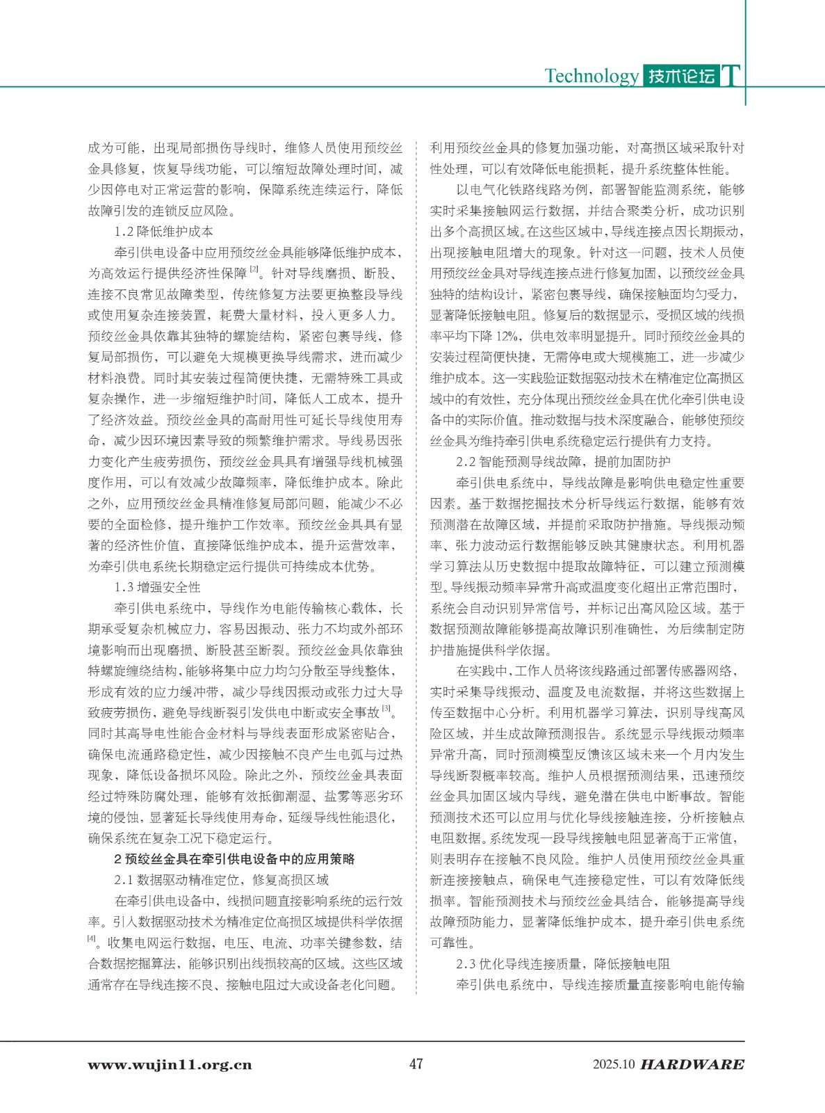 4_五金科技2025-5期_47.jpg