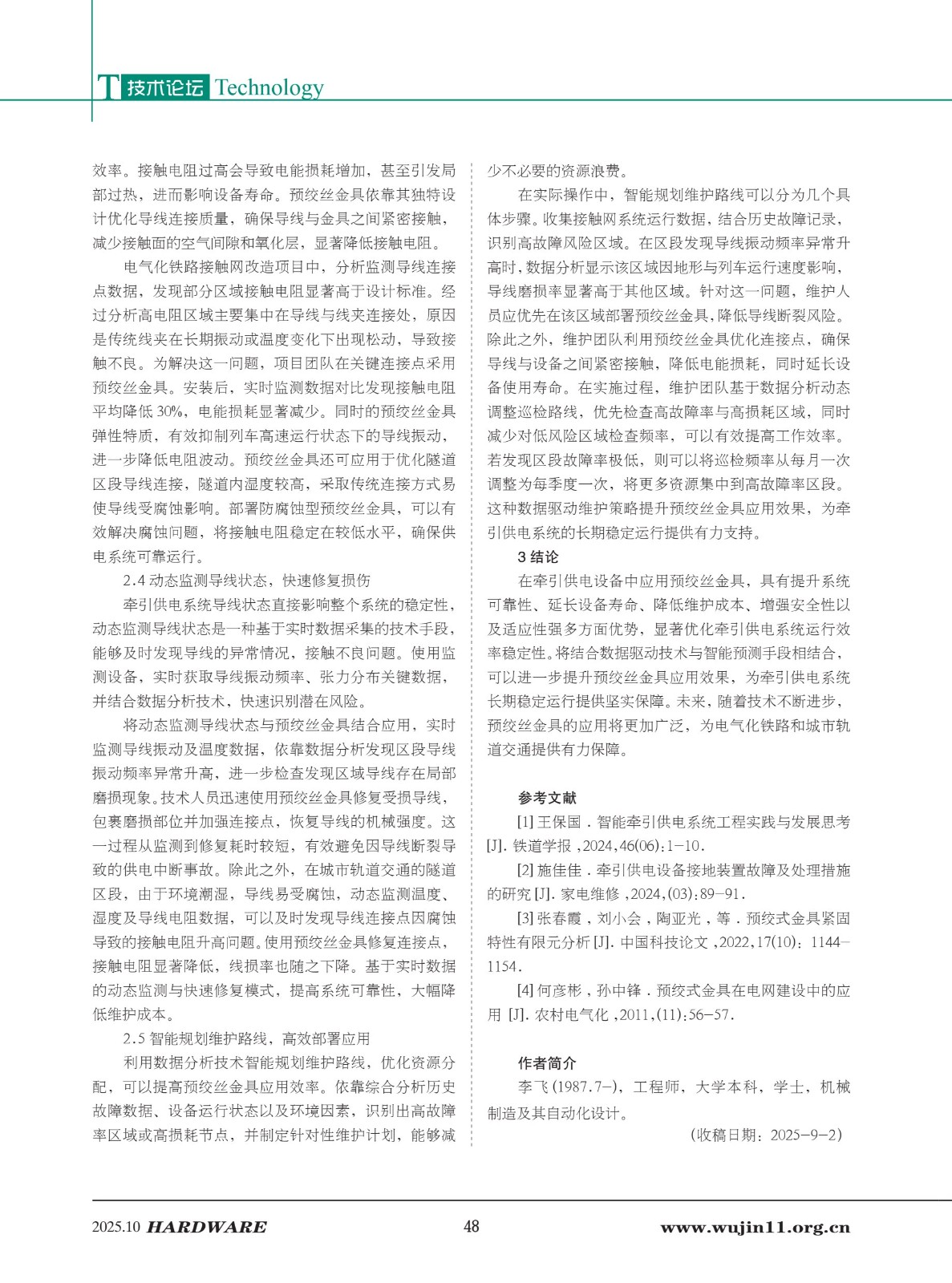 4_五金科技2025-5期_48.jpg