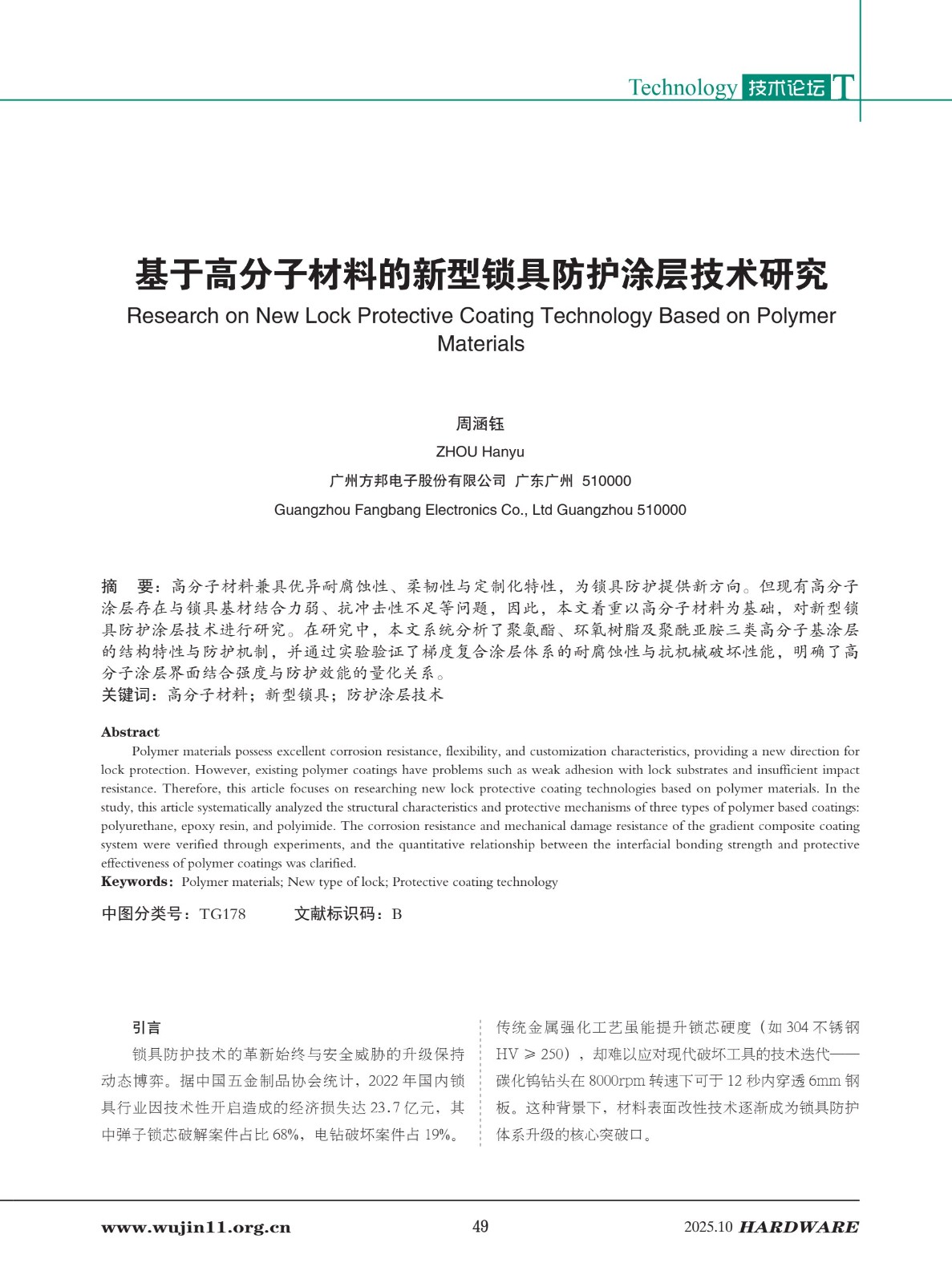 4_五金科技2025-5期_49.jpg
