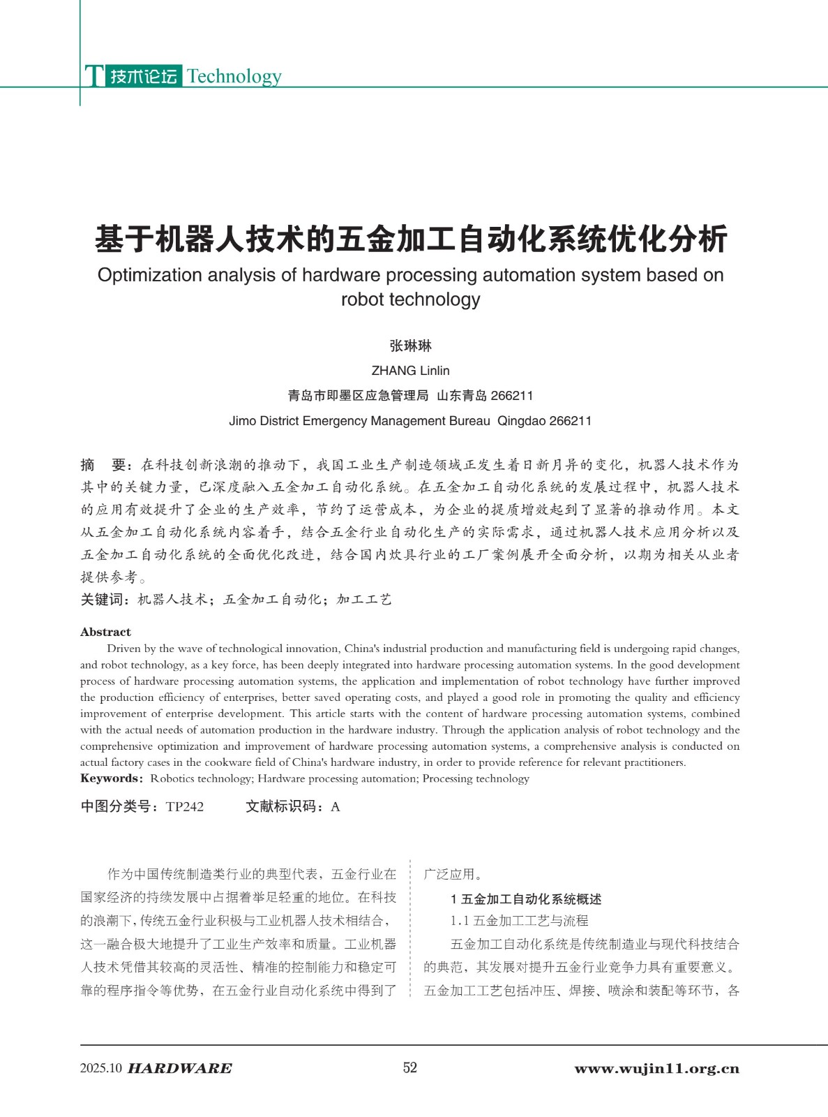 4_五金科技2025-5期_52.jpg