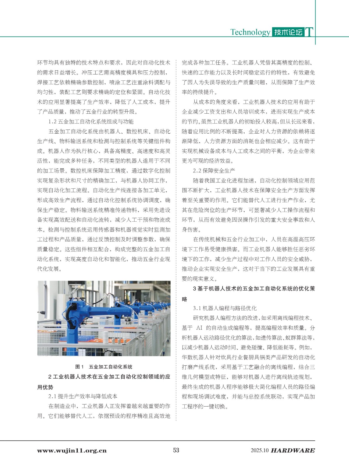 4_五金科技2025-5期_53.jpg