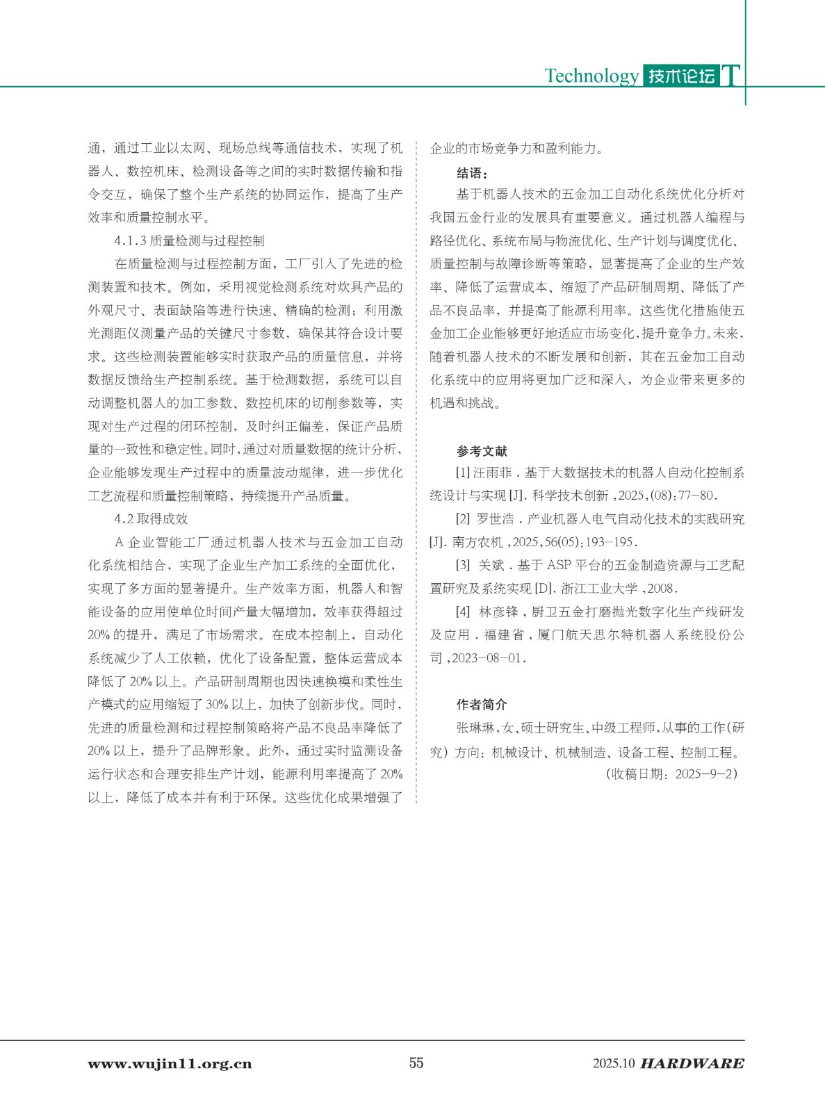 4_五金科技2025-5期_55.jpg