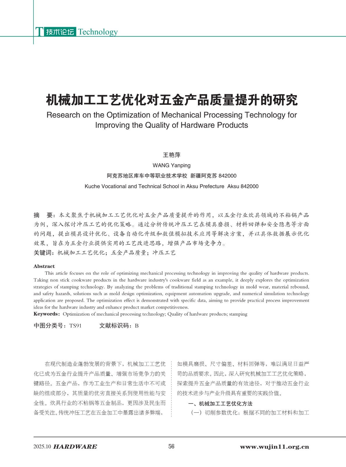 4_五金科技2025-5期_56.jpg