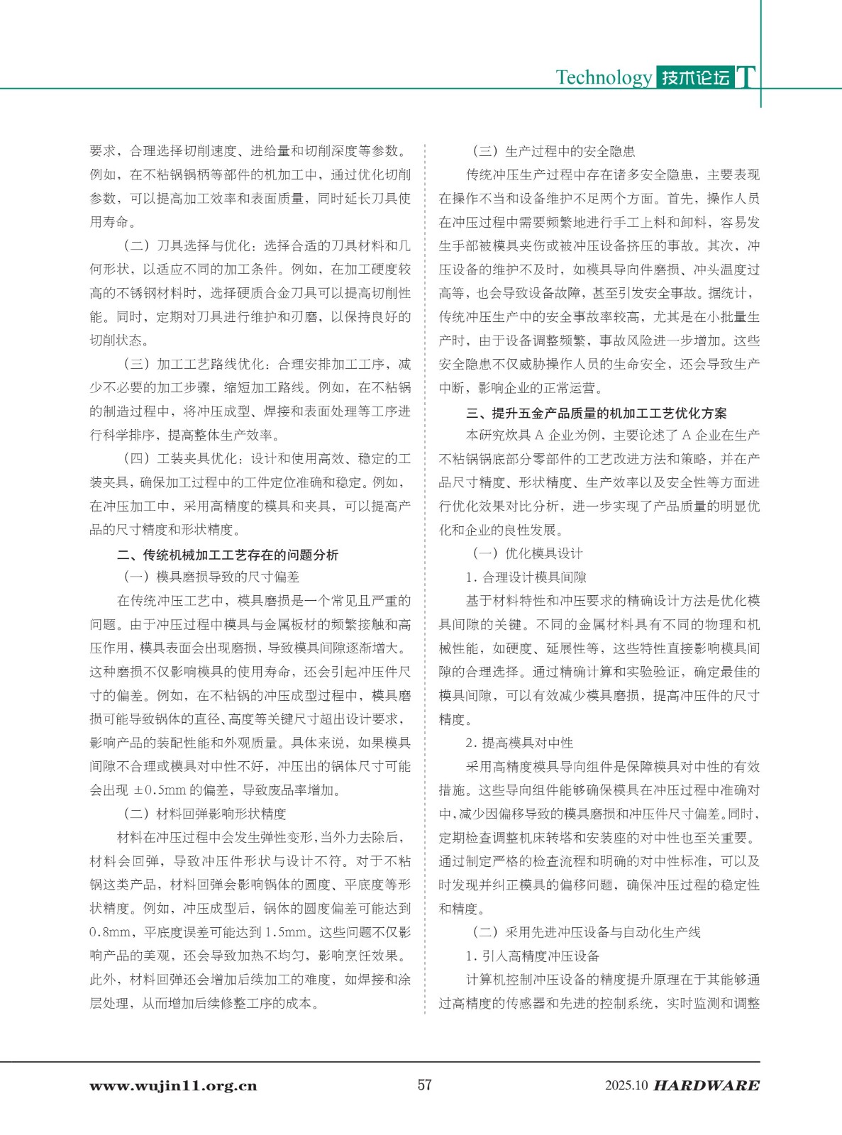 4_五金科技2025-5期_57.jpg