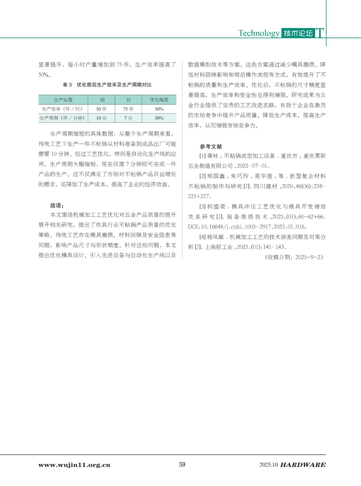 4_五金科技2025-5期_59.jpg