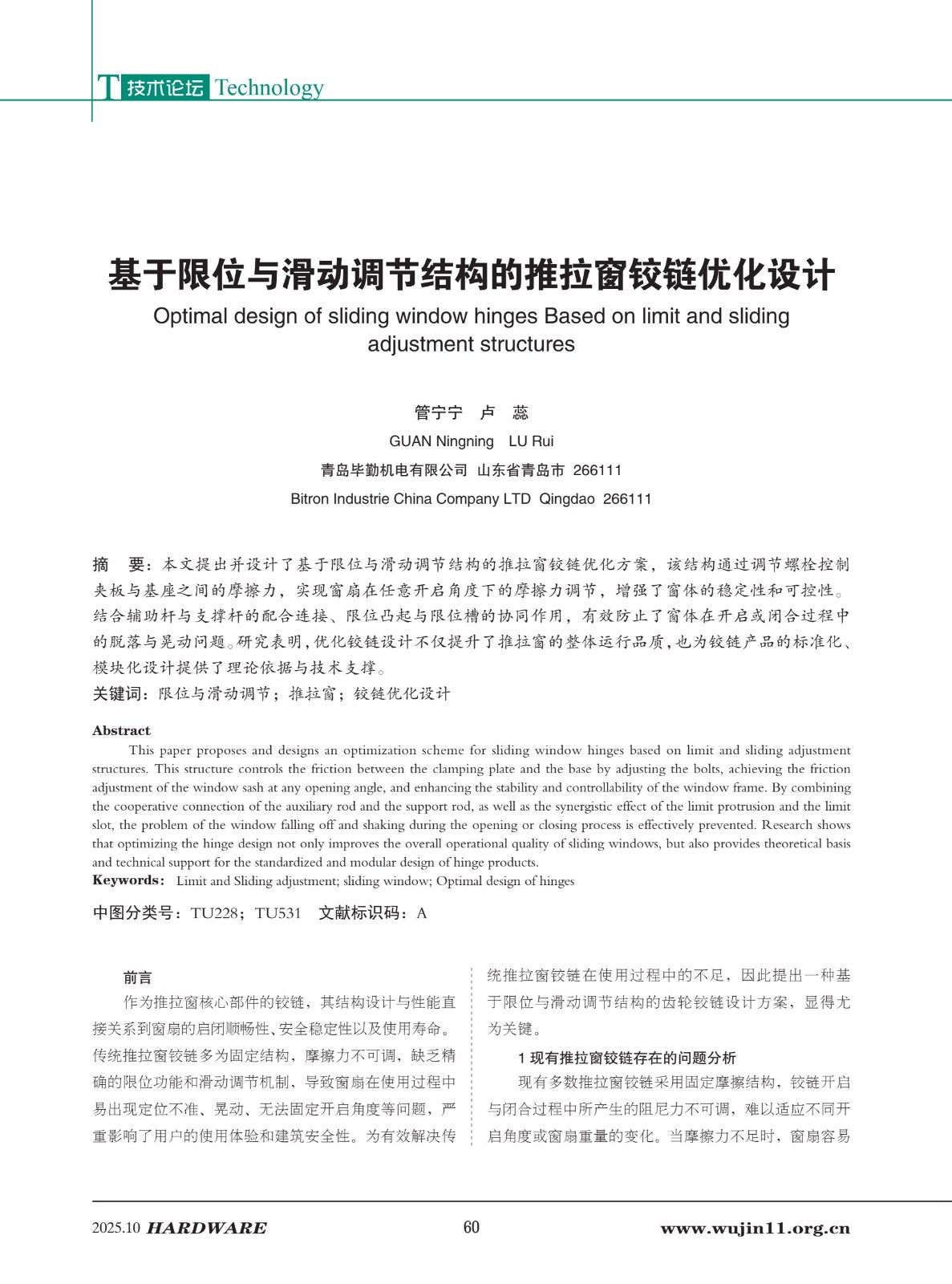 4_五金科技2025-5期_60.jpg