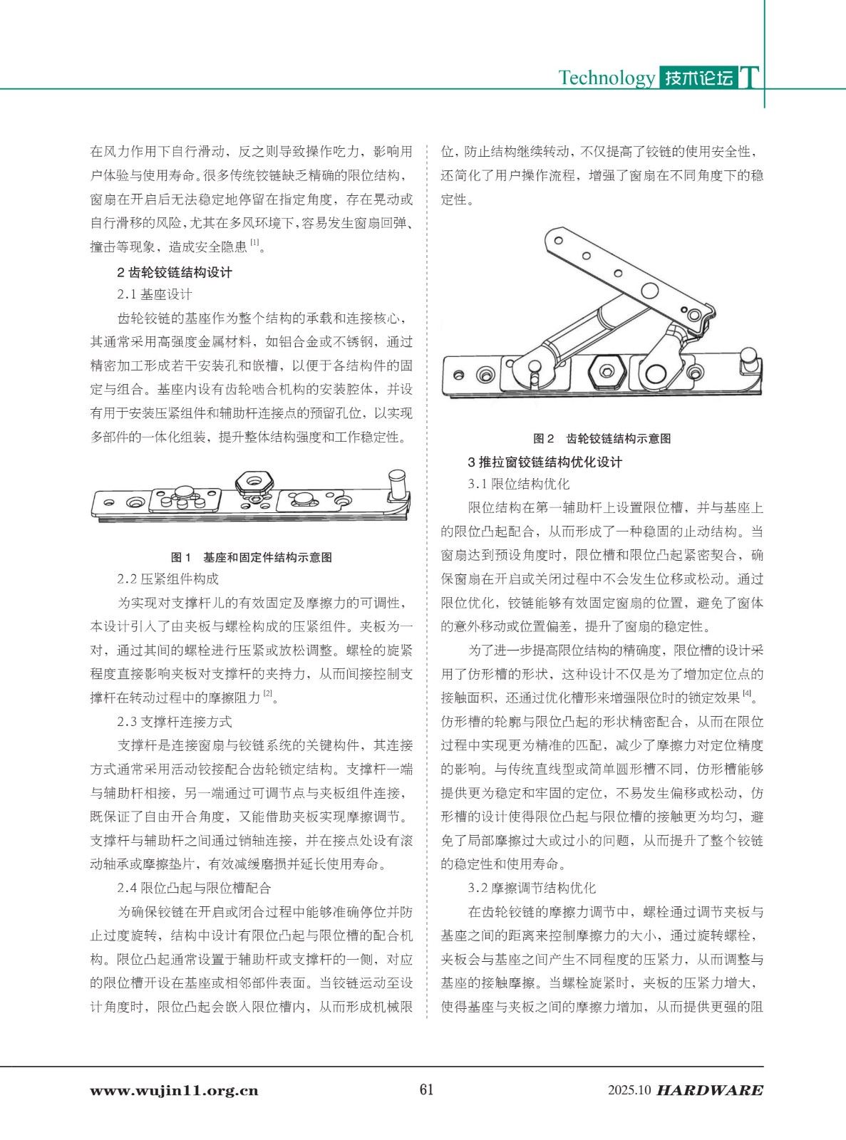 4_五金科技2025-5期_61.jpg