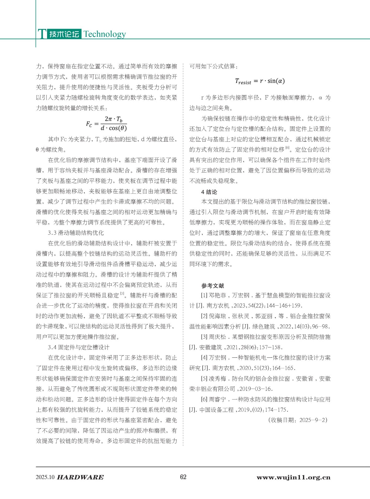4_五金科技2025-5期_62.jpg