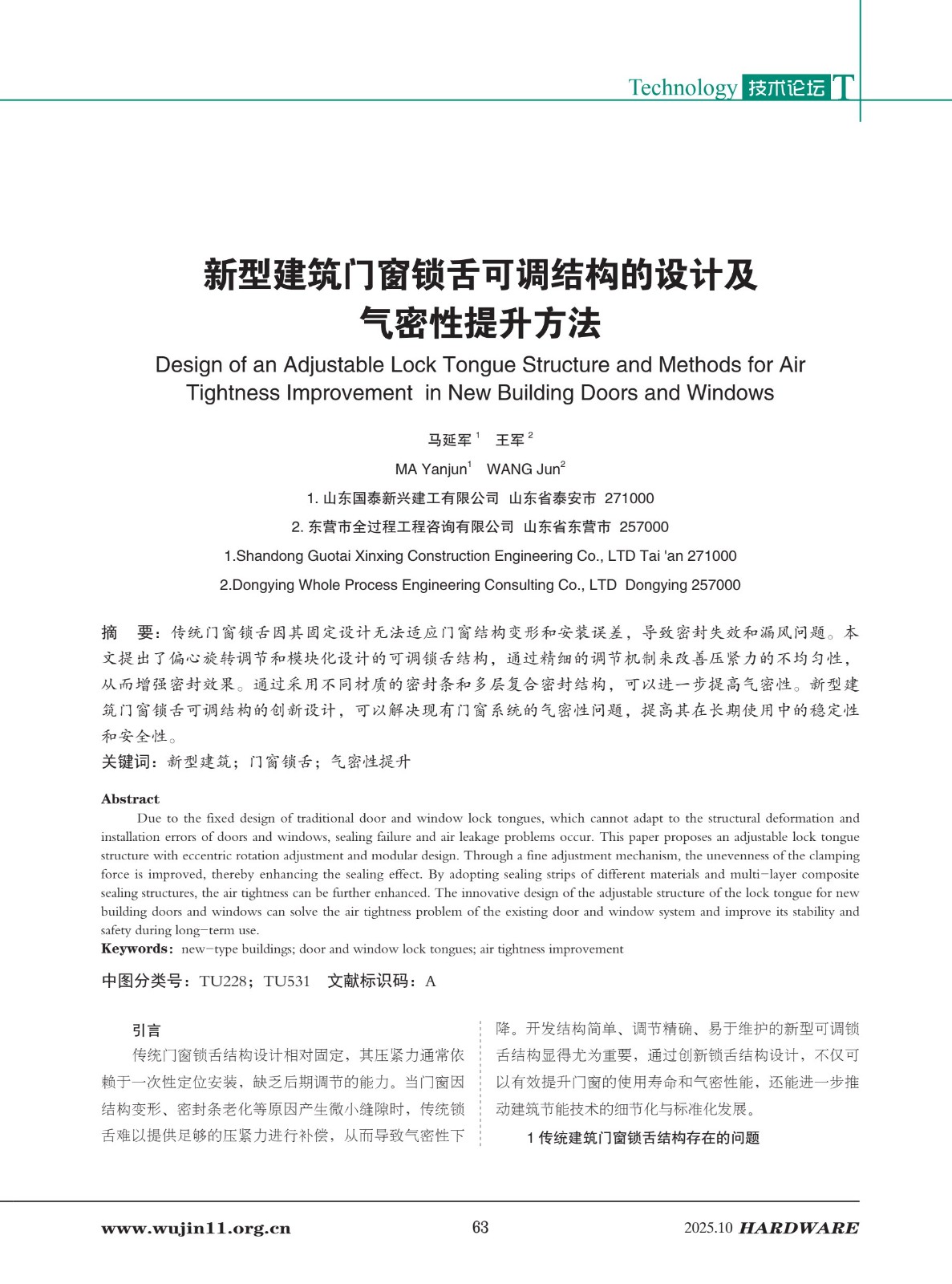 4_五金科技2025-5期_63.jpg