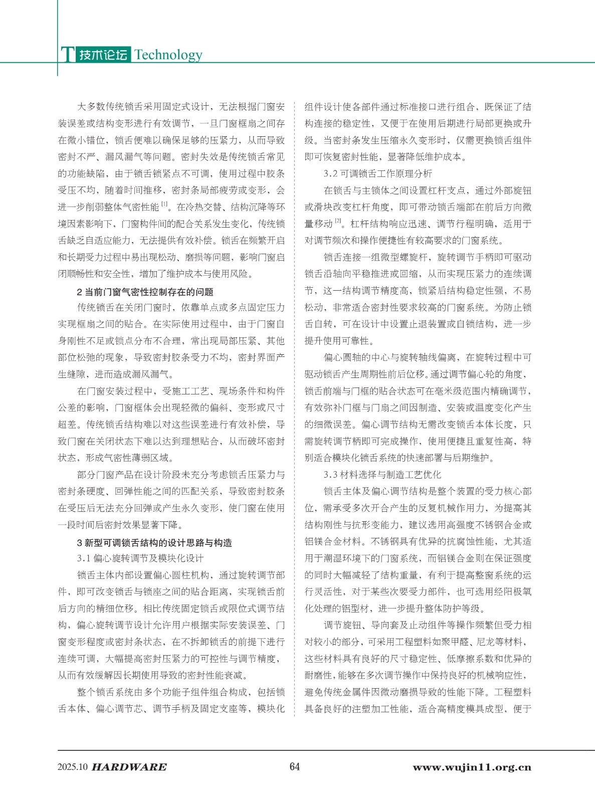 4_五金科技2025-5期_64.jpg